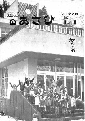 昭和55年1月号表紙の写真