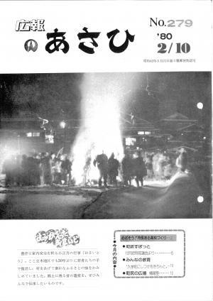 昭和55年2月号表紙の写真