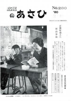 昭和55年3月号表紙の写真