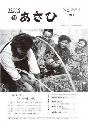 昭和55年4月号表紙の写真