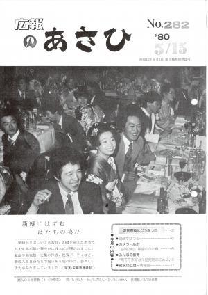 昭和55年5月号表紙の写真
