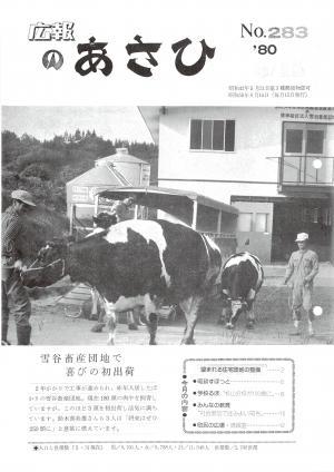 昭和55年6月号表紙の写真