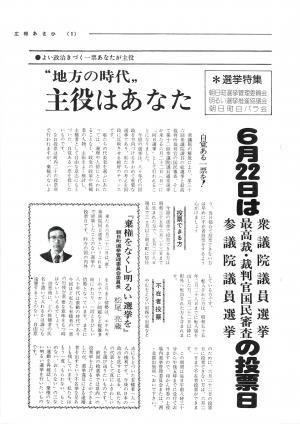 昭和55年6月選挙特集号表紙の写真