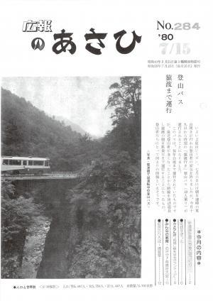 昭和55年7月号表紙の写真