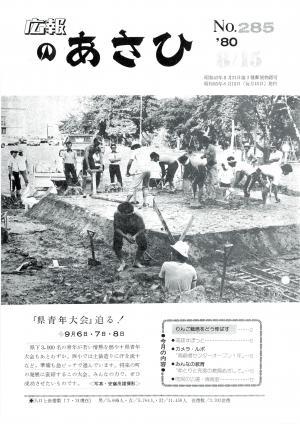 昭和55年8月号表紙の写真