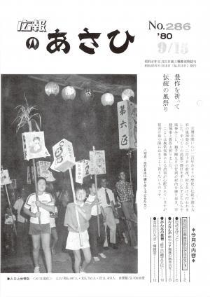 昭和55年9月号表紙の写真