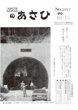 昭和55年10月号表紙の写真