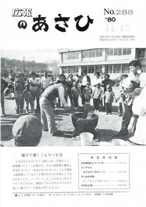 昭和55年11月号表紙の写真