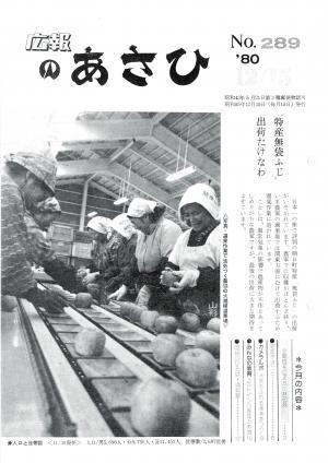 昭和55年12月号表紙の写真