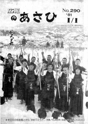 昭和56年1月号表紙の写真