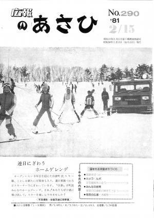 昭和56年2月号表紙の写真