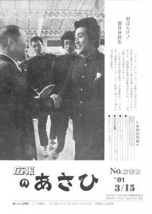 昭和56年3月号表紙の写真