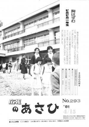 昭和56年4月号表紙の写真