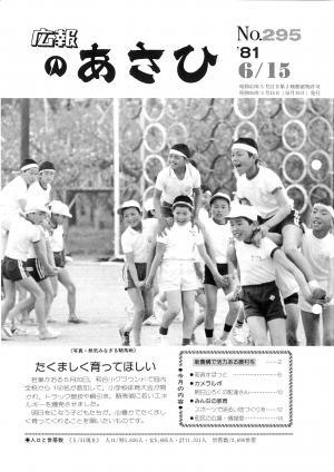 昭和56年6月号表紙の写真
