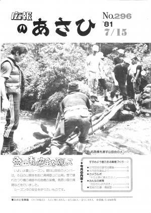 昭和56年7月号表紙の写真