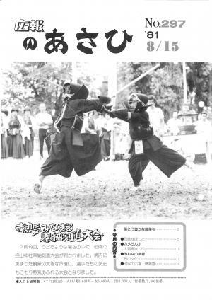 昭和56年8月号表紙の写真