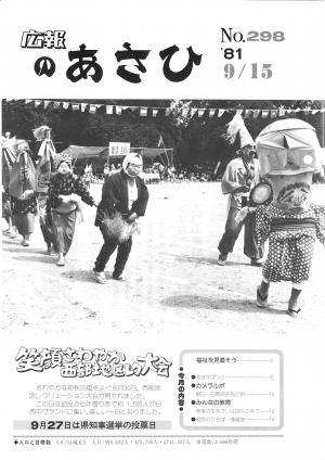 昭和56年9月号表紙の写真