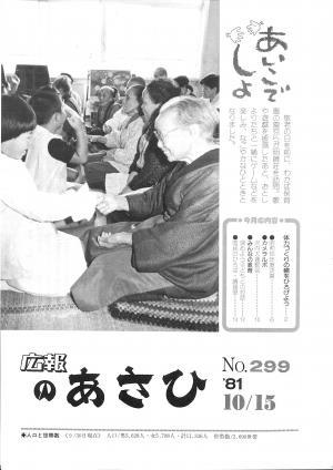 昭和56年10月号表紙の写真