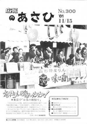 昭和56年11月号表紙の写真