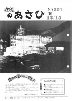 昭和56年12月号表紙の写真