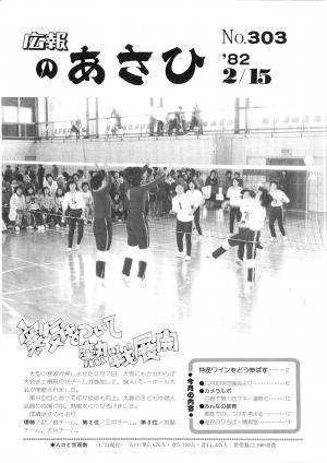 昭和57年2月号表紙の写真