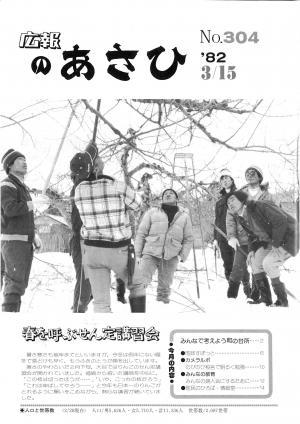 昭和57年3月号表紙の写真