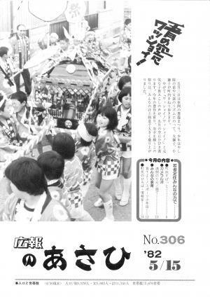 昭和57年5月号表紙の写真