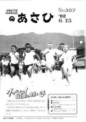 昭和57年6月号表紙の写真