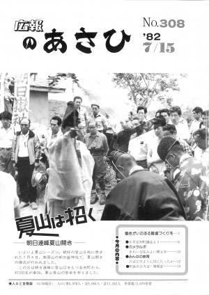 昭和57年7月号表紙の写真