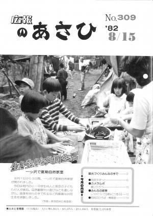 昭和57年8月号表紙の写真