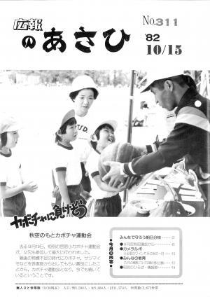 昭和57年10月号表紙の写真
