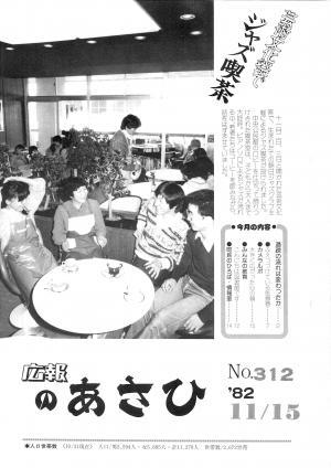 昭和57年11月号表紙の写真