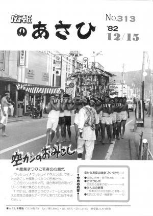 昭和57年12月号表紙の写真