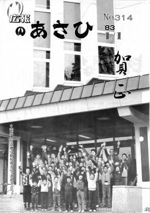 昭和58年1月号表紙の写真