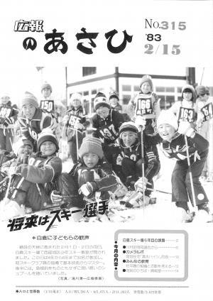 昭和58年2月号表紙の写真