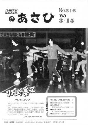 昭和58年3月号表紙の写真