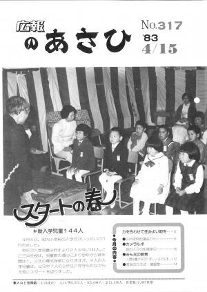 昭和58年4月号表紙の写真