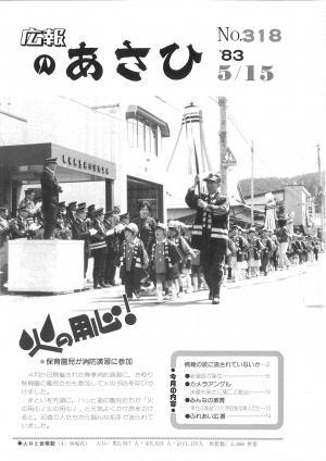 昭和58年5月号表紙の写真