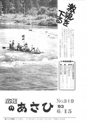 昭和58年6月号表紙の写真