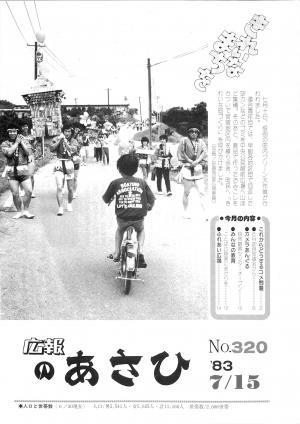 昭和58年7月号表紙の写真
