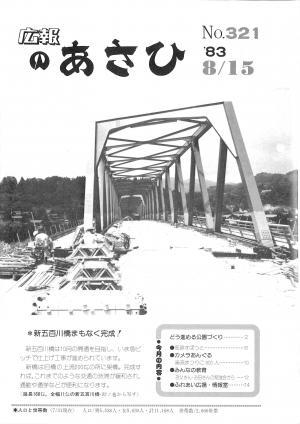 昭和58年8月号表紙の写真