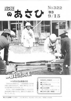 昭和58年9月号表紙の写真