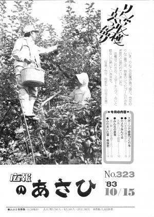 昭和58年10月号表紙の写真