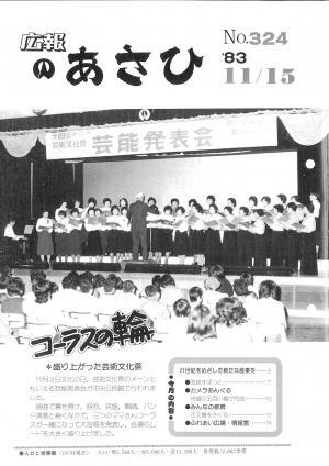 昭和58年11月号表紙の写真
