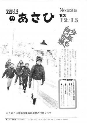 昭和58年12月号表紙の写真