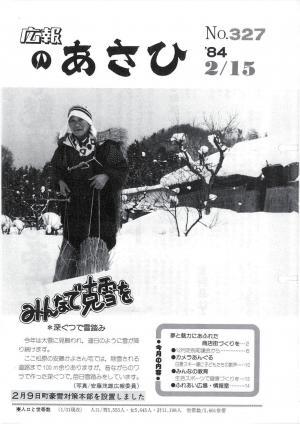 昭和59年2月号表紙の写真