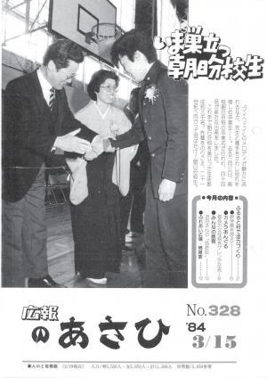昭和59年3月号表紙の写真