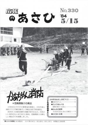 昭和59年5月号表紙の写真