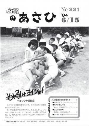 昭和59年6月号表紙の写真