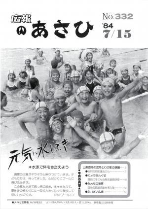 昭和59年7月号表紙の写真